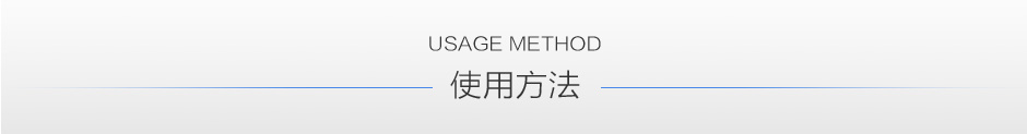產品詳情標題_03.jpg